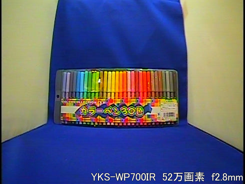 YKS-WP700IR 赤外線投光器搭載52万画素屋外用監視カメラ 屋内撮影画像